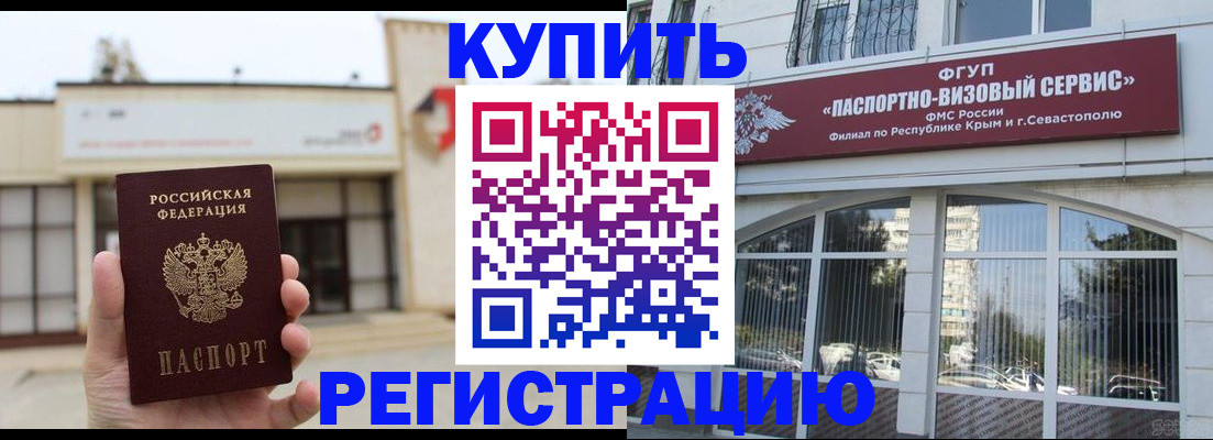 временная регистрация в Якутии