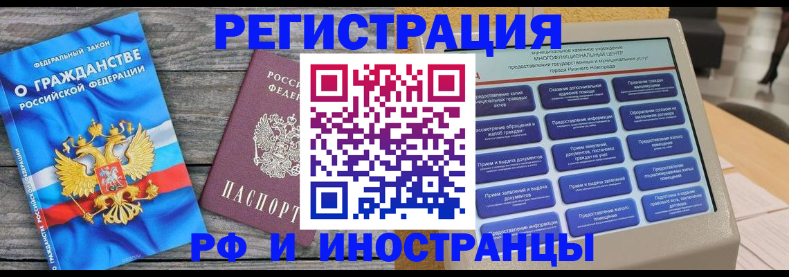 прописка в квартире в Якутии