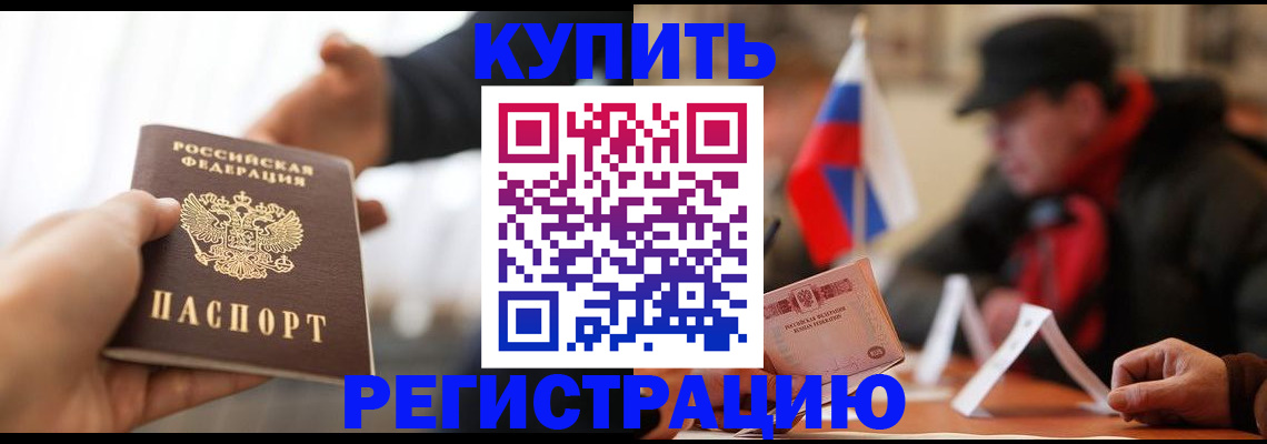 регистрация в Якутии