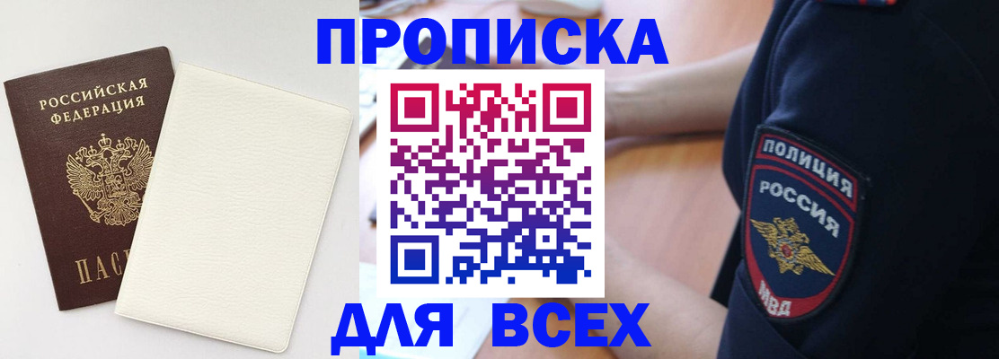 прописка штамп в Якутии