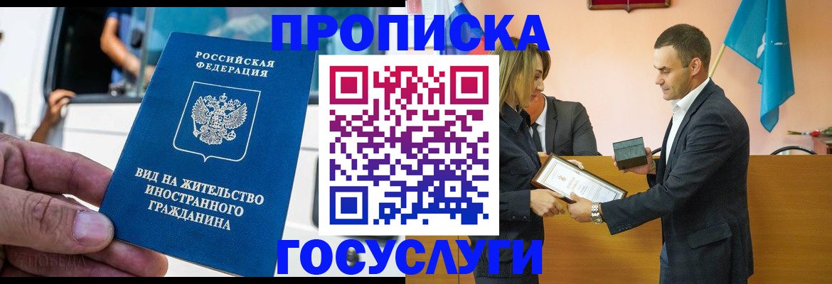 прописка ребенка в Якутии